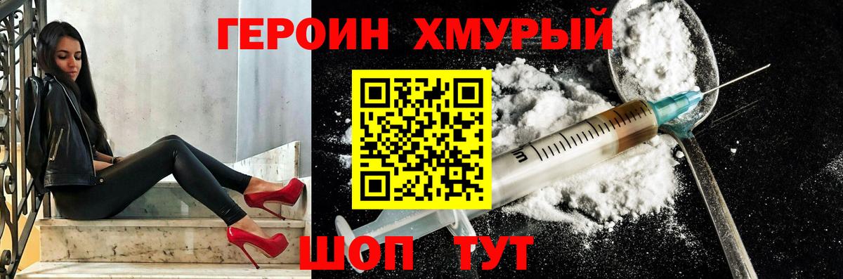 Героин Heroin Пыть-Ях